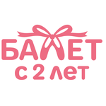 Школа Балета