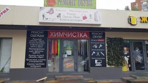 Фотография Ателье по пошиву и ремонту одежды 3